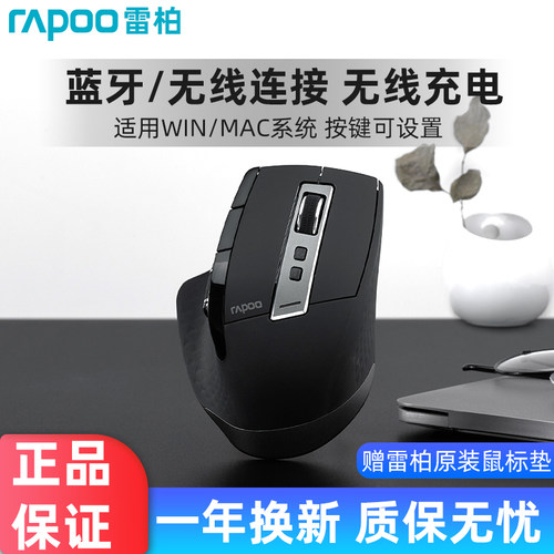 雷柏MT750无线蓝牙多模办公鼠标