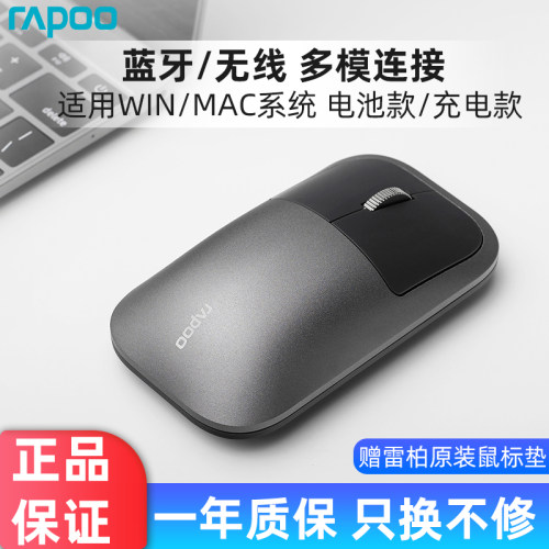 Rapoo/雷柏蓝牙无线鼠标办公静音