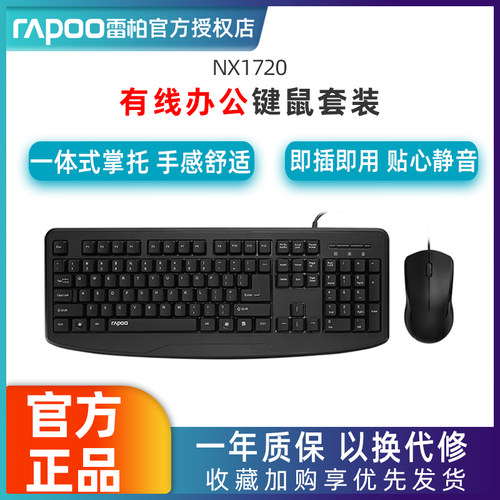 鼠标套装电脑办公键鼠有线键盘