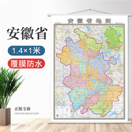 安徽省地图挂图 新版 安徽地图办公室家用 行政/交通/旅游机场 详情到村镇中心 1X1.4米竖版 比例1：53万
