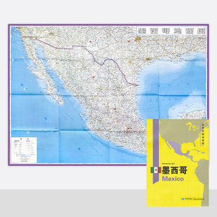 精装 加厚 世界分国地理图 自然文化交通自然历史 覆膜防水 83cm 约118 墨西哥地图 折叠便携 双面内容 新版 袋装