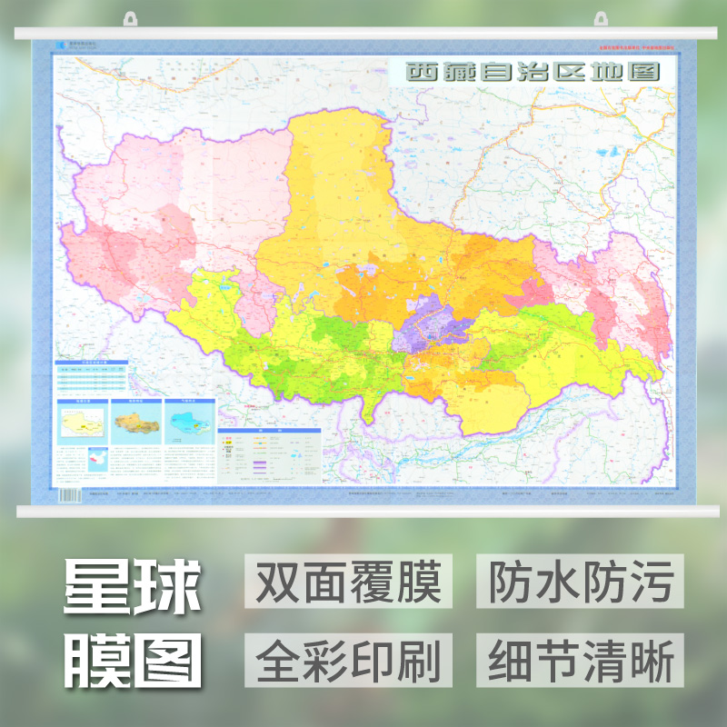 2024西藏地图挂图 1.1*0.8米西藏自治区地图挂图星球分省挂图商务办公挂图双面覆膜整张无拼接高清正版西藏交通地图