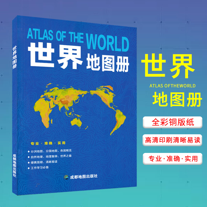 新版世界图册合集省分省各国公路