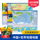 世界地理地图86.4 新中国地理地图 2张 59.4cm学习商务旅游地图双面覆膜防水耐折耐撕方便携带折叠图地形地貌地理用工具书 新版