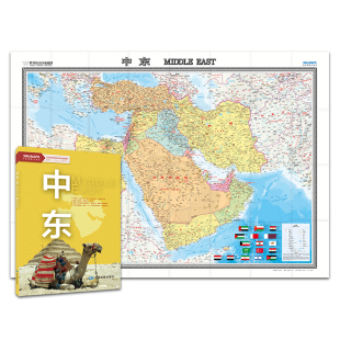 字大清晰 交通路线旅游 沙特阿拉伯 1.07米 约1.50 折挂两用 中英双语对照 伊朗 埃及 中东地图 新版