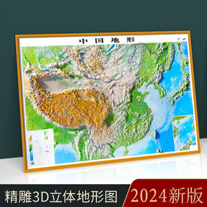 2024新版中国地形图3d凹凸立体