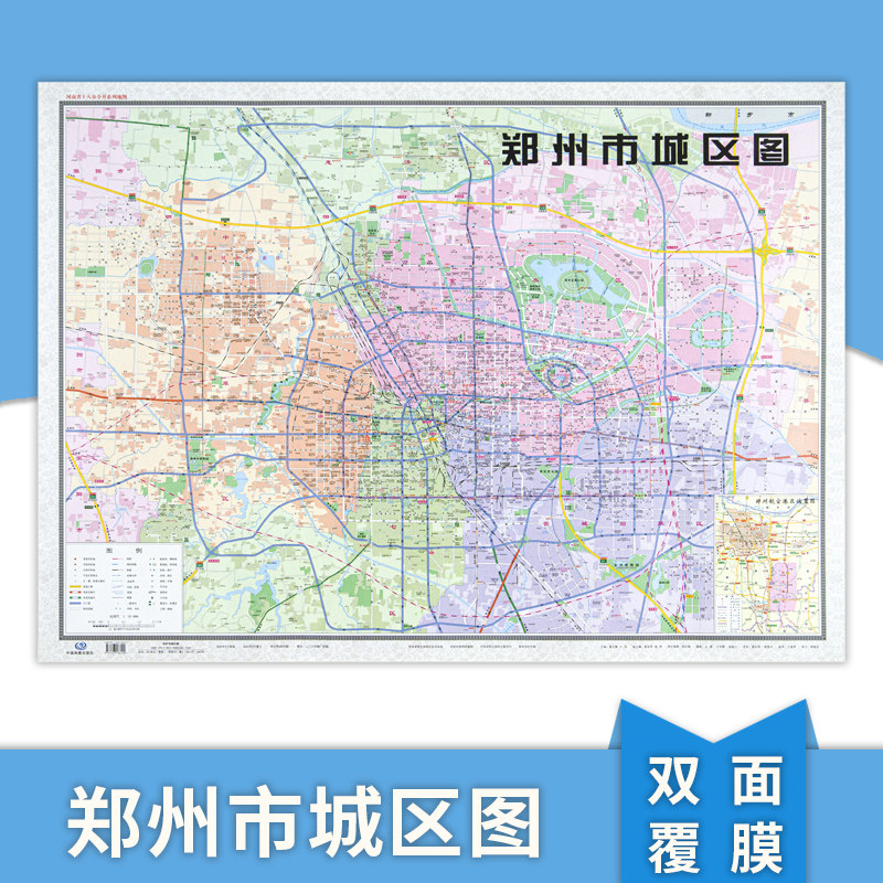 2021新版 河南省十八市全开系列郑州市城区图 贴图 双面覆膜防水 约1.