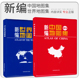 共两本 各国经济人口 成都地图出版 新编中国地图集 社 便携易带 新编中国世界地图集 高清印刷 2024新版 政区地形