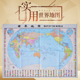 折叠装 中英文对照 约0.86 世界地图贴图 家用学生学习地理 袋式 0.6米 学校教学教材 2024新版