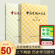 历史研究 郭沫若正版 中国地图出版 社 张骞通西城丝绸之路 中国史稿地图集 春秋战国三国西汉等历史时期形势图战争地图 上下2册