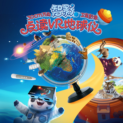 北斗卫星浮雕智能点读语音AR地球仪VR  30cm万向地球仪 儿童生日礼物学生用大号高清3d立体悬浮世界星座夜灯发光