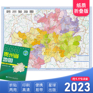 106 折叠图袋装 75cm贵州行政区划 地形 贵阳遵义六盘水毕节黔东南 新版 交通旅游城市交通路线行政区化 贵州省地图贴图