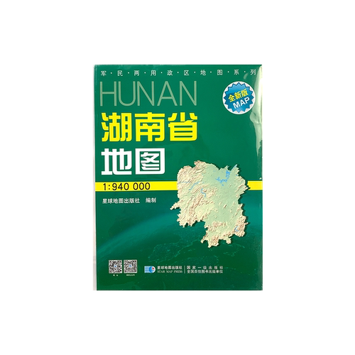 湖南省地图 2024新版 高清印刷 折叠便携 城市交通路线行政区化 长沙常德怀化市 约106*75厘米 星球地图出版社 正版新版