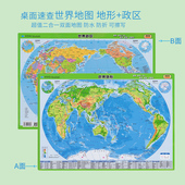学生地图 社 星球地图出版 二合一地图 一张双面 全新版 防水 30.3厘米 约43 可擦写 桌面速查世界地图 世界地形 防折 世界政区