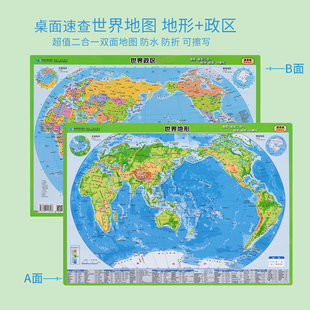 学生地图 可擦写 防水 30.3厘米 约43 二合一地图 防折 桌面速查世界地图 世界政区 世界地形 全新版 一张双面 社 星球地图出版