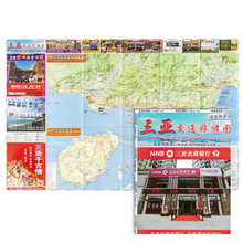 酒店景点 国际旅游岛 现货速发 便携易带 全新版 三亚交通旅游地图 海南省地图