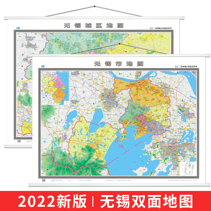 【无锡当地发货】无锡市地图江苏无锡城区图江阴宜兴市约1.5*1.1米超大哑光防水覆膜办公室家用地图挂图双面版-封面