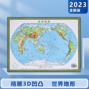 地形地貌 学习专用 世界地形套装 世界地理地图挂图 2023新版 36×27cm 3D凹凸地形图 超清3D版