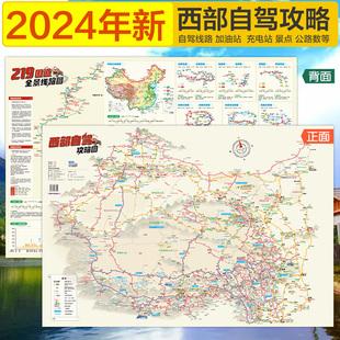 西藏新疆自驾游旅行规划 景点路线 西部自驾攻略图 2024全新版 道路高程标注