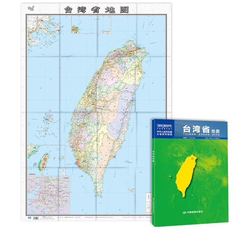 台湾省地图 新版 台湾地图贴图 中国分省系列地图 折叠便携 1068*749mm 城市交通路线 旅游出行 政区区划