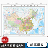 中国全图 地图挂 超清晰商务会议挂图 中华人民共和国地图 覆膜防水 卷轴 1.7米 约2.3米 中国地图挂图超大 精装