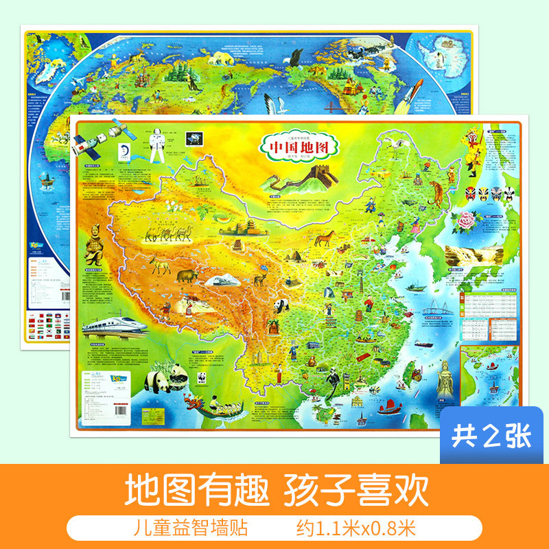 中国和世界地图墙贴图挂图 少儿专用版 约1.1*0.8米 亮光覆膜 地理启蒙早教小孩子学生儿童房墙面装饰壁纸卧室书房地图