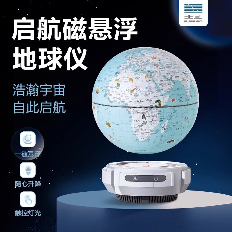 北斗启航磁悬浮地球仪 20CM地球仪 悬空摆件办公室家居摆设 3d立体发光自转台灯儿童礼品摆件创意礼物轻奢高级感小众乔迁