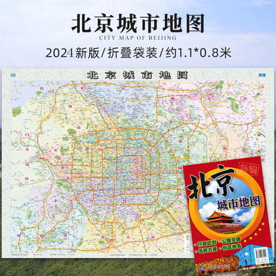 现货速发，北京城市地图城区地图