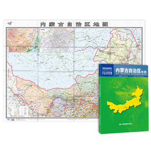 中国分省系列地图 折叠便携 旅游出行 2024新版 政区区划 城市交通路线 内蒙古地图贴图 76cm 内蒙古自治区地图 106