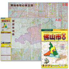 佛山市地图 便携 高明山水顺德中心城区 0.8米 超大约1.1 2020新版 佛山交通旅游地图 纸质地图 佛山市中心城区地图 政区行政购房