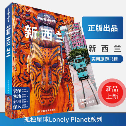 新西兰 孤独星球LonelyPlanet 国外旅行指南 新西兰 奥克兰 惠灵顿 打工签证 中土世界 极限运动 冰川 精品咖啡