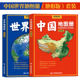 中国地图册世界地图册套装 地形版 铜版 高清晰版 2024新版 340幅旅游点 纸 共2册 34幅省区地形图 全国城市交通旅游册