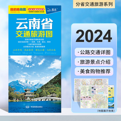 2023云南省交通旅游地图昆明市