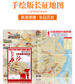 红星照耀中国地图 正版 中国红军长征地图 长征史 手绘版 高清印刷 深度解读地图里 精美手绘 出品