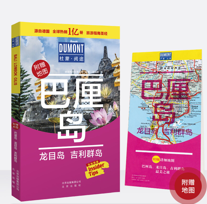 新版 巴厘岛 龙目岛 吉利群岛旅游书攻略 自由行 附赠地图 著名景点