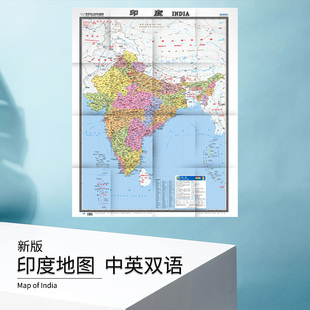 印度大学指南机场交通路线 印度地图大字版 世界热点国家地图 交通旅游行政一整张折叠展开1.17米X0.86米 印度地图 新版
