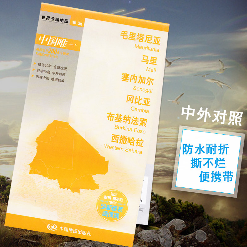 2023新版 毛里塔尼亚 马里 塞内加尔 冈比亚 布基纳法索 西撒哈拉