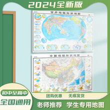 世界地图和中国地图2024新版 地形图学生专用 地图墙贴图 双面覆膜 约100*70cm 初中高中考试知识 自然区域地理图 政区地形图