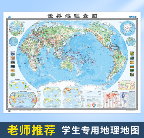 世界地理全图价格 世界地理全图图片 星期三