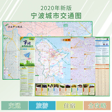 含北仑余姚奉化慈溪镇海象山宁海城区 2020年全新版 宁波中心城区 宁波市交通旅游地图 浙江旅游景点 宁波城市交通图