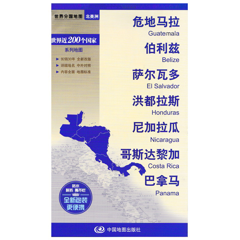 危地马拉伯利兹萨尔瓦多洪都拉斯尼加拉瓜哥斯达黎加巴拿马地图 旅游