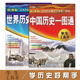 学生工具书 2张 2024新版 防水耐折撕不烂 中国世界历史年表 中国世界时间轴对比照 中国世界历史一图通 历史速记地图