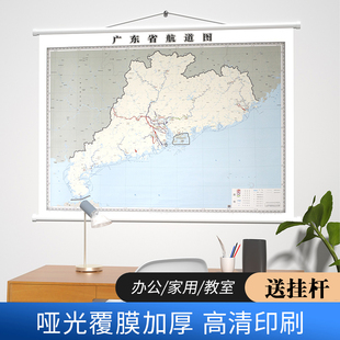 广东省地图出版 哑光覆膜加厚 约150 新版 社 地图挂图 高清印刷 110cm 广东省航道图