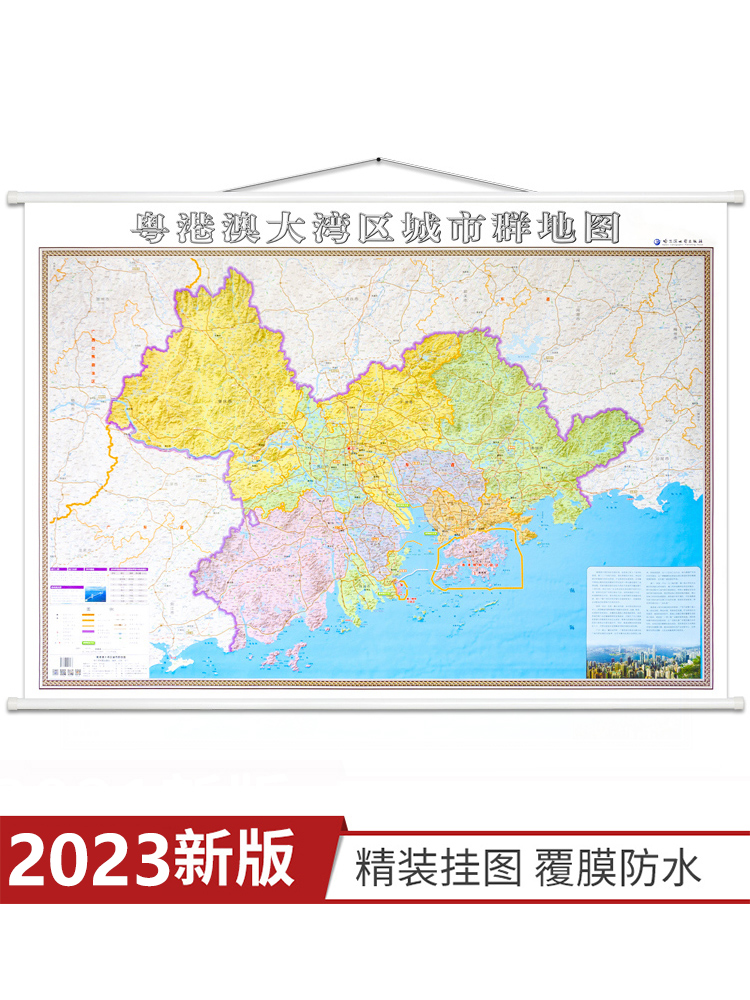现货年全新版粤港澳大湾城市群