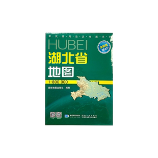 湖北省地图 2024新版 高清印刷 折叠便携 城市交通路线行政区化 武汉荆州十堰市 约106*75厘米 星球地图出版社 正版新版
