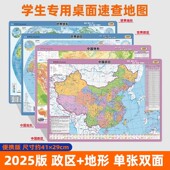 水晶版 约41×29cm 2025新版 中国世界政区地形二合一单张双面桌面迷你版 地图 丰富地理要素知识标注清晰 环保PVC材质耐磨耐折