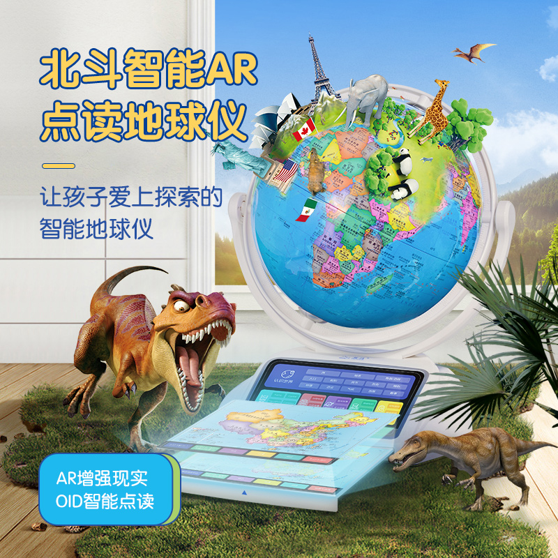 智能点读 + 星座夜灯+AR黑科技