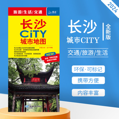 长沙city城市地图交通旅游地图