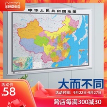 【高清精装升级】中国地图2020年新版超大地图挂图墙贴 约1.6*1.2米 办公室商务会议家用 双面覆膜防水无拼接 中华人民共和国地图