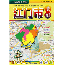 江门市中心城区地图 超大约1.1 政区行政购房 江门市地图 车站加油学校 便携 交通旅游景点购物美食 纸质地图 新版 0.8米